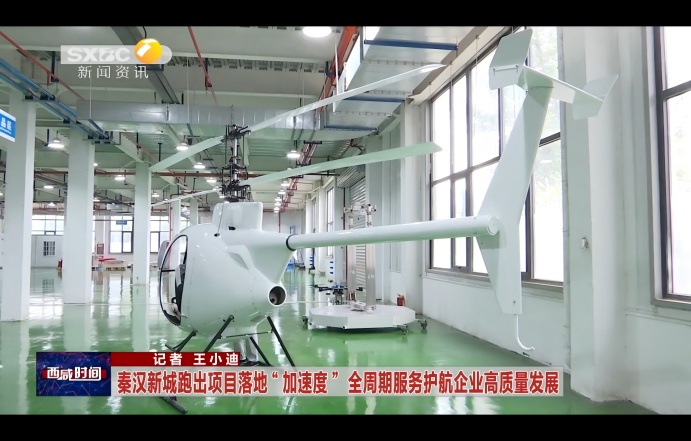 陕西电视台专访